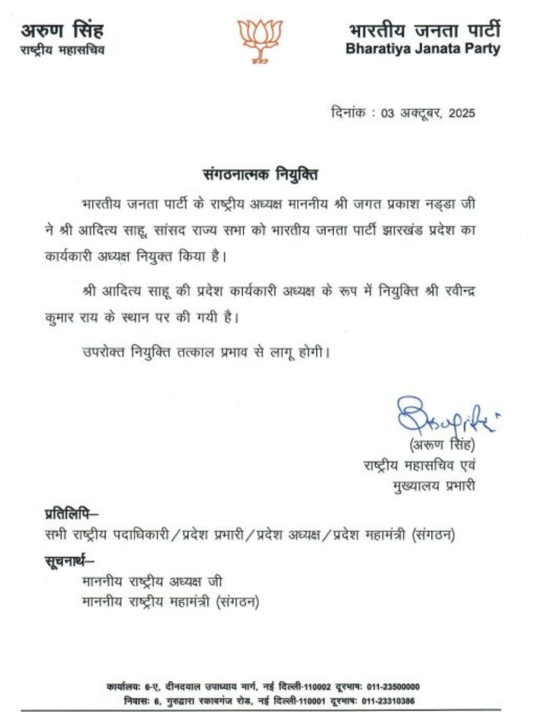 भाजपा द्वारा जारी पत्र