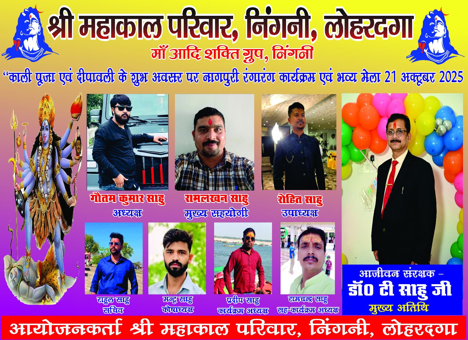 महाकाल क्लब द्वारा जारी पोस्ट
