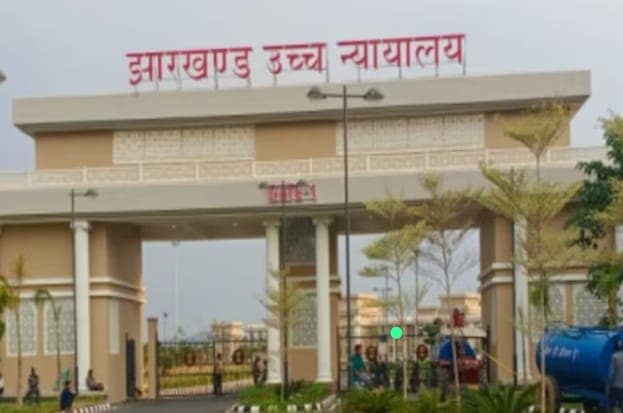 झारखंड उच्च न्यायालय