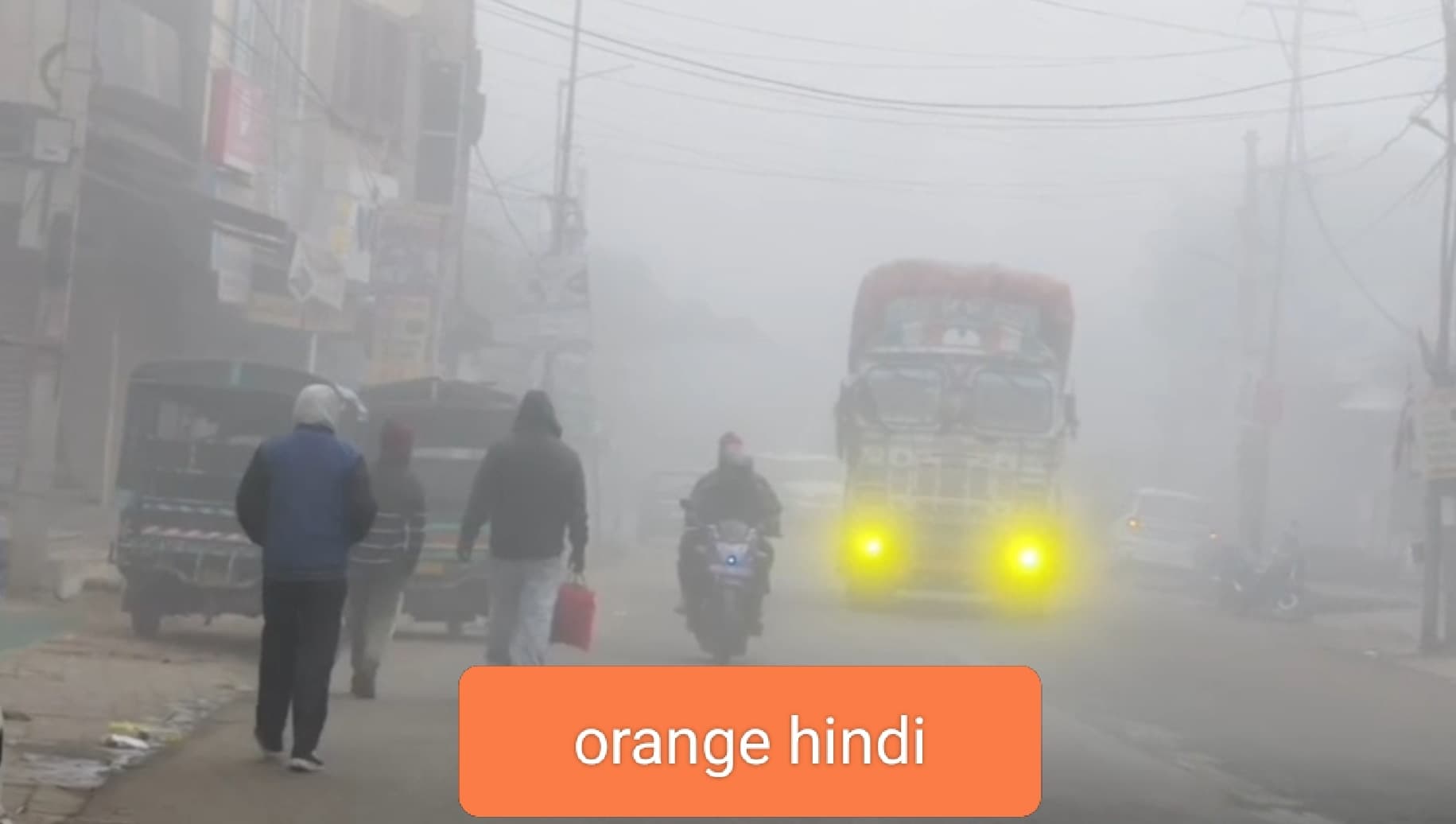घना कोहरा