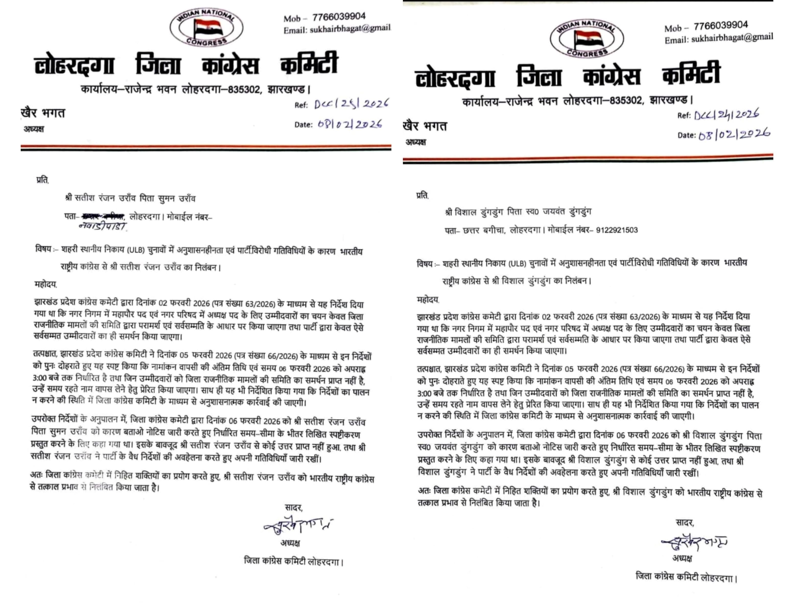 जिलाध्यक्ष के द्वारा जारी नोटिफिकेशन