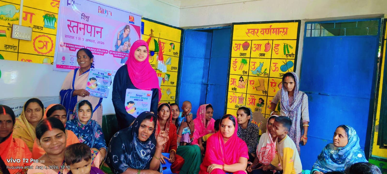 विश्व स्तनपान सप्ताह के तहत मिथ बनाम तथ्य सत्र आयोजित, महिलाओं ने सीखी सही स्तनपान की जानकारी विश्व स्तनपान सप्ताह के तहत मिथ बनाम तथ्य सत्र आयोजित, महिलाओं ने सीखी सही स्तनपान की जानकारी