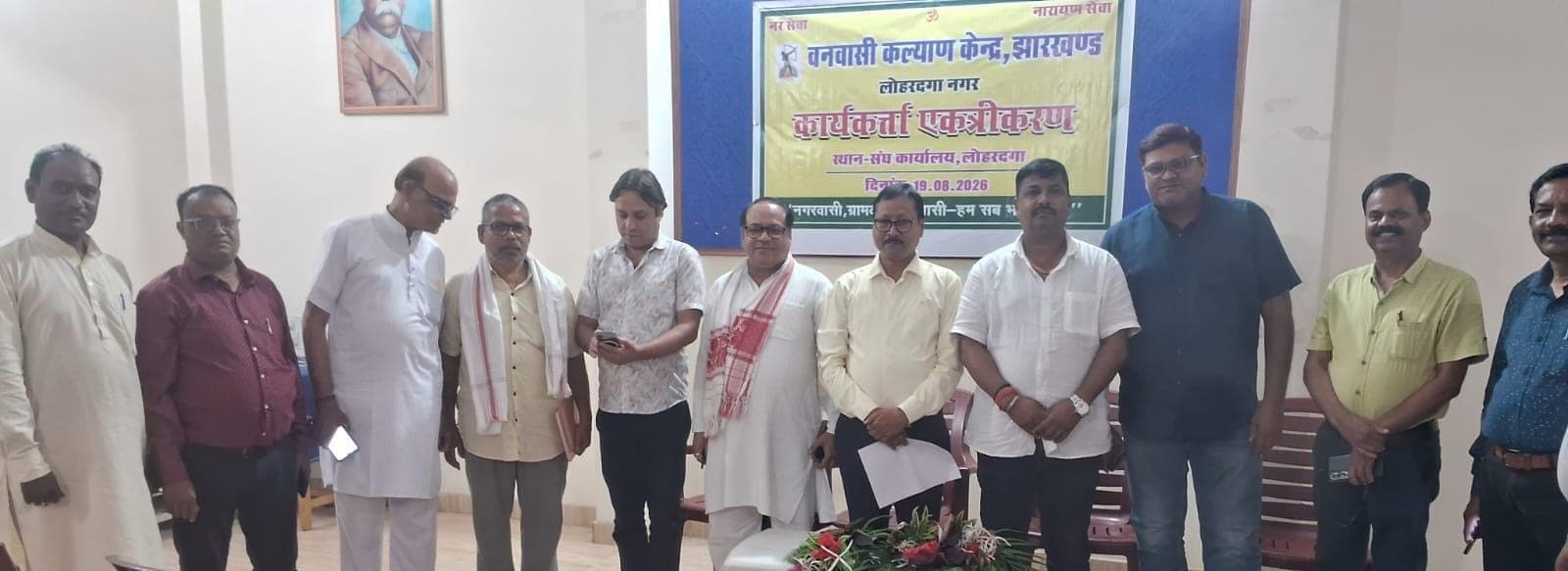 वनवासी कल्याण केंद्र की लोहरदगा नगर समिति का हुआ पुनर्गठन वनवासी कल्याण केंद्र की लोहरदगा नगर समिति का हुआ पुनर्गठन