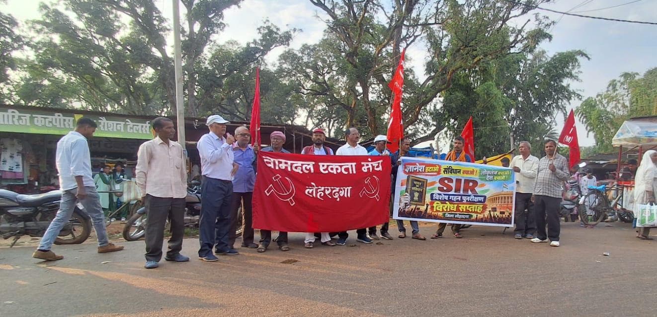 किस्को में एसआईआर के विरोध में गूंजा ‘वोट बचाओ, देश बचाओ’ का नारा किस्को में एसआईआर के विरोध में गूंजा ‘वोट बचाओ, देश बचाओ’ का नारा